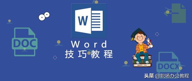 word 文字比对
