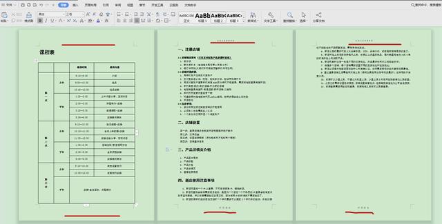 word文档页眉页脚怎样设置成第一页1-