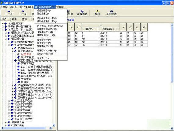 机械设计手册(新编软件版)2008安装