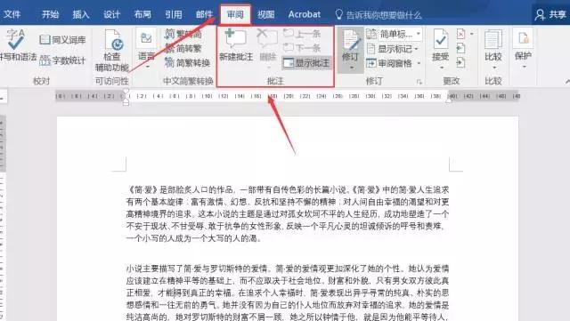 word批注大全