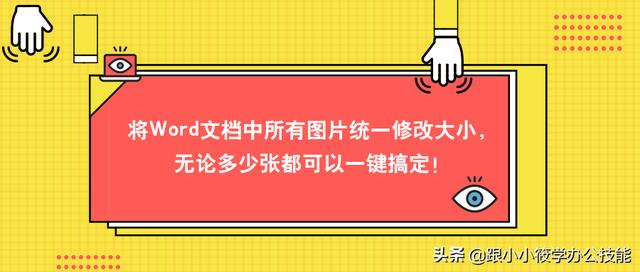 word全部选中图片