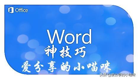 word怎么显示图片