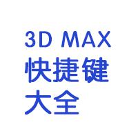 常用的渲染软件