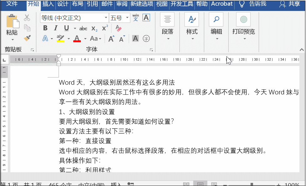 word 大纲等级