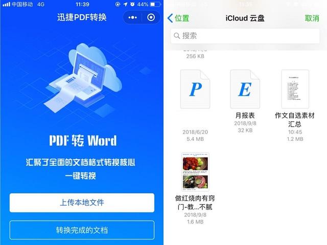 word 微信