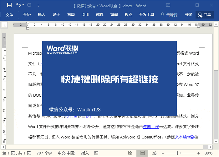 word 复制链接