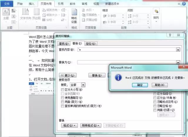 怎么去掉word里的分页符号?