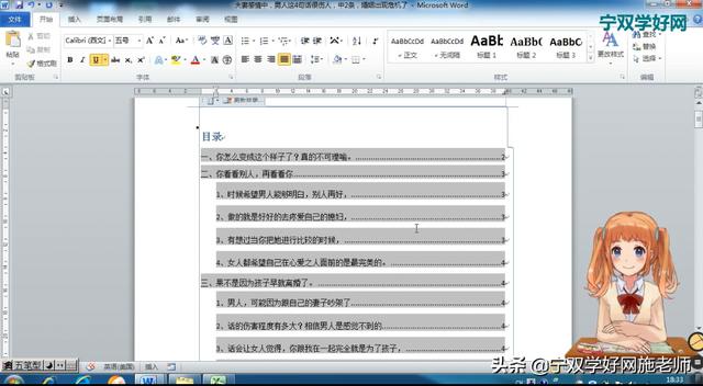 word一键生成在哪里