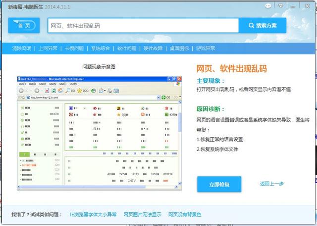 锐捷软件乱码了怎么办