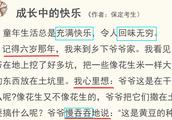 成长中的快乐350字作文，急
