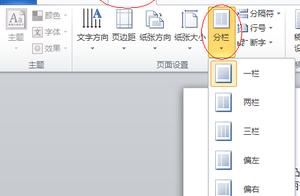word文字设置分栏 word怎么设置分栏的两种方法