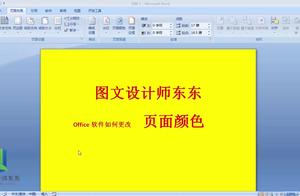 word工具栏颜色 OFFICE工具栏怎么变颜色