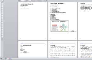 word教程的ppt 如何用word制作ppt文件