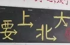 高考搞笑励志语录大全2015 有没有什么搞笑点的高考励志语录?