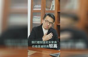 实木家具出厂价 实木家具的利润有多大