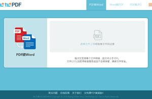 pdf转word那个软件好用 PDF转word用什么软件比较好