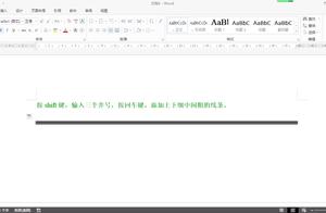 word里水平线 word怎么插入水平线