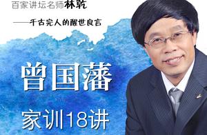 Ceng Guofan words of the deceased does not invite 