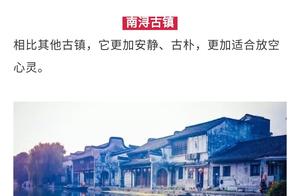 Ancient town of these 8 Changjiang Delta, appropri