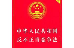 " People's Republic of China opposes unfair comp