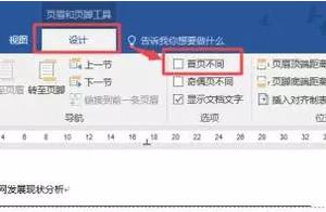在word中设置页眉从 在Word中怎样设置页眉