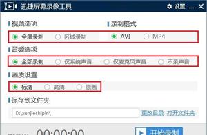 有网上录制网页视频的软件吗 什么软件可以录制网页上的视频