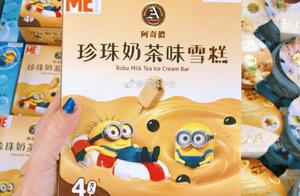 Ice cream of flavour of pearl tea with milk is pla