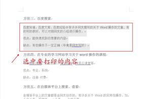 word文档选择快捷键是什么 word文档中打印的快捷键是什么