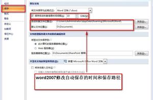 word97自动保存 word97自动保存位置