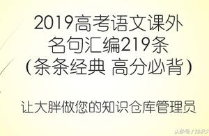 高三语文高考资料课外名句 江苏高考语文课外名句