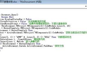 macro.word.ourcode.a 为什么word文档也会中宏病毒