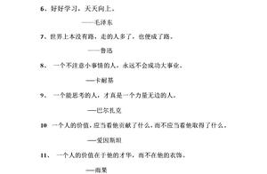 议论文 名人名言 范文适合写作文的名人名言