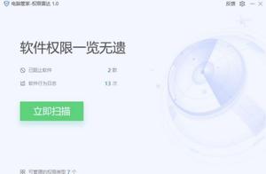 电脑管家软件权限 怎样设定电脑管家阻止权限