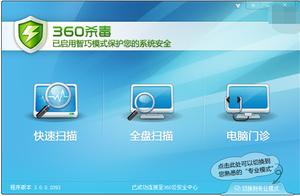 适合笔记本的杀毒软件 笔记本用什么杀毒软件好?