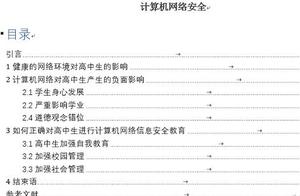 word怎么取消自动生成目录 word自动生成的目录如何去掉