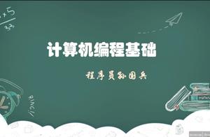 gitfastforword 怎样初步了解计算机编程