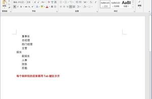 word2003做组织结构图 word2003组织架构图怎么做