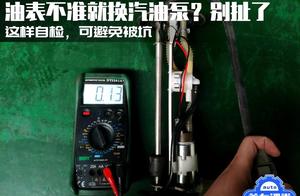 Does oily watch forbid to change gasoline pump? Di