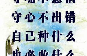 Defend the mouth not ask for trouble, defend a hea