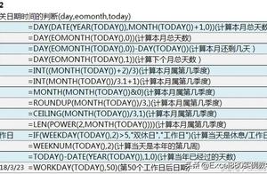 word中日期函数 word的日期函数公式