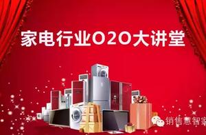O2O forces home appliance is retail company after 