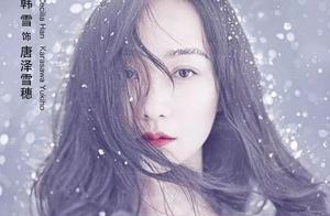 1300 words of Han Xue grow civil apology! Why neti