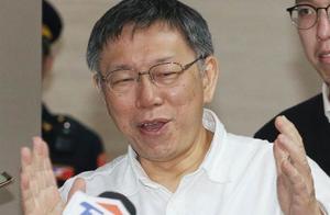 Does Ke Wenzhe announce to choose leader of 2020 Taiwan district? His Jing explodes can nod in this