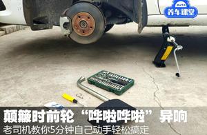 How does abnormal knocking do front-wheel drive? N