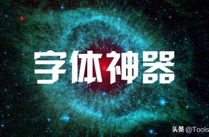 找字体软件 找字体库或字体软件