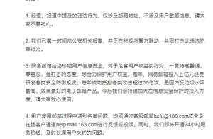 Date of Netease mailbox Zhang peddles publicly by, official response: Do not involve an user sensiti