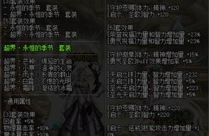 DNF: Ha Lin correcting exists in name only, these epic equipment attribute are strengthened, but wha