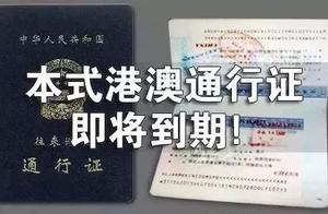 Attention! Pass of this kind of HongKong and Macow be about to invalidation, will stop add autograph
