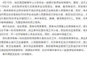 Doubt of one elementary school happening is like Hunan 51 students remain event of disease of the se