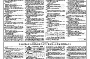 Changzhou Lang Bo is sealed the announcement that 